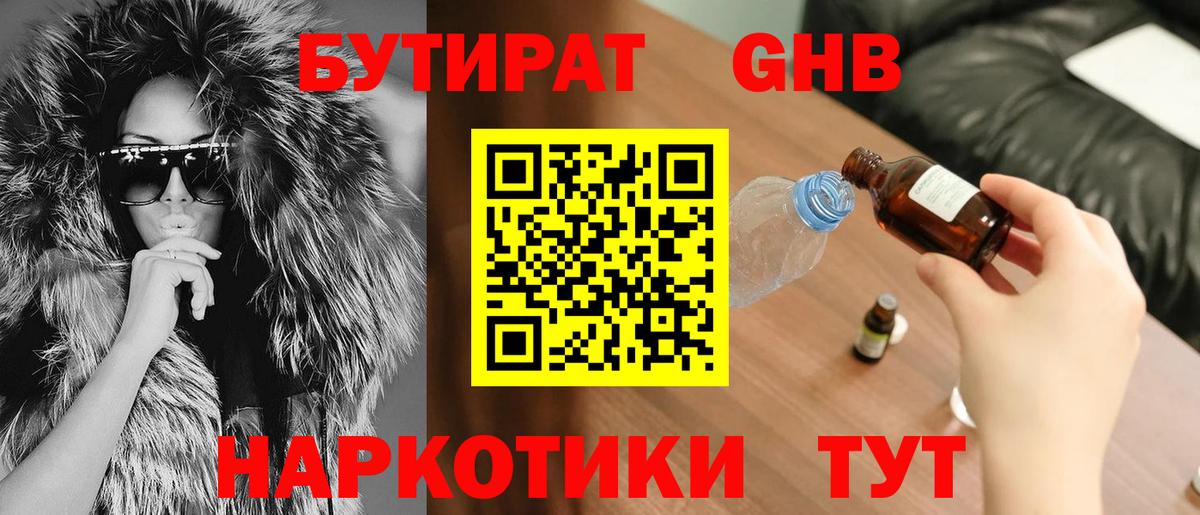 Кумертау  Бутират BDO 33%  Вход с VPN 