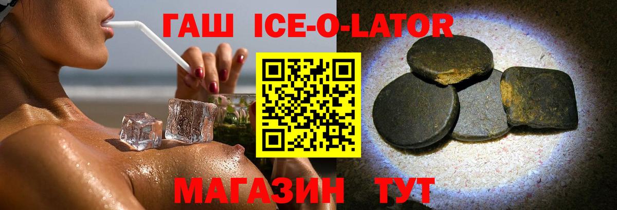 ГАШИШ ice o lator  Гашиш гашик  Вход с VPN  Кумертау 