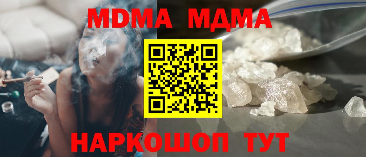 MDMA кристаллы Кумертау