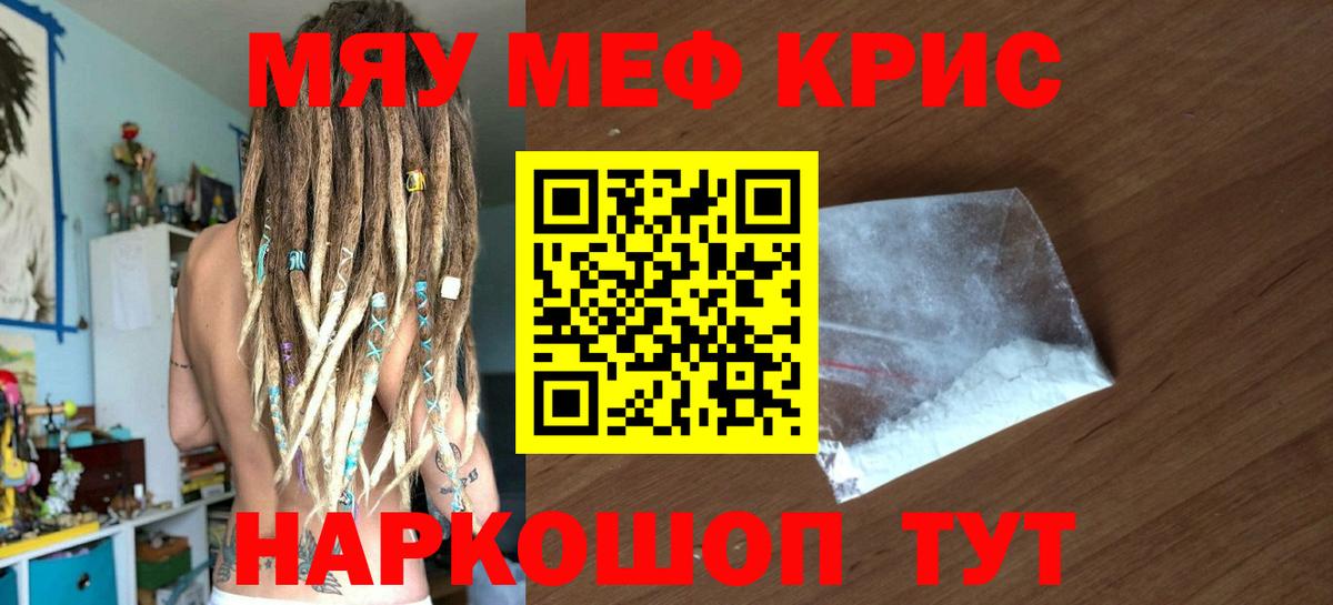 Меф кристаллы Кумертау