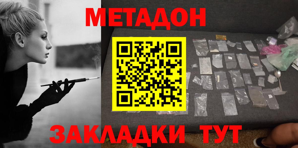 МЕТАДОН methadone Кумертау